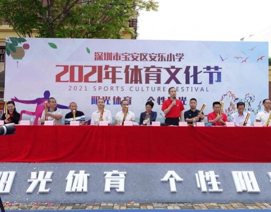 多圖直擊“陽(yáng)光體育”滿滿魅力！安樂小學(xué)文化體育節(jié)今日開幕